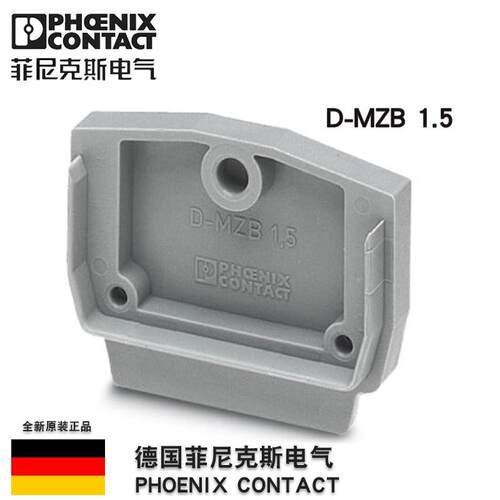 德国菲尼克斯微型端子排挡板D-MZB 1.5-3024177导轨组合式phoenix