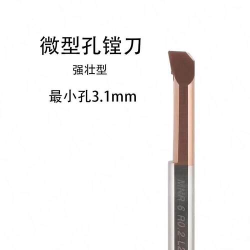 特小孔径内孔刀杆MNR/MTR/3/R/0.15/L10/4/5/6/L20/0.2微型镗刀杆