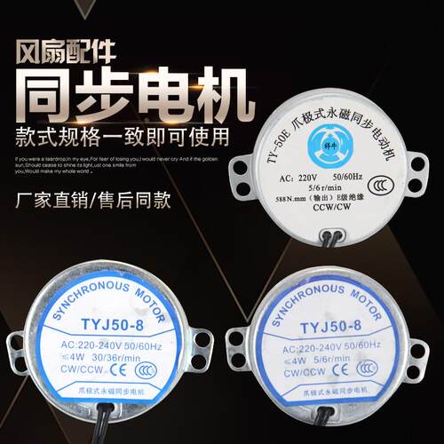 TYc49交流同步交流减速电机 220V 3/4W 5转/33转 摇头风扇/微波炉