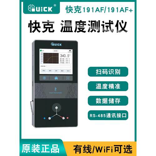 QUICK快克191AF+温度测试仪风枪 烙铁头 锡锅温度校准测温仪器