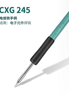 创新高862手柄/CXG-210/245电烙铁手柄