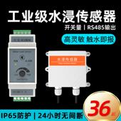 水浸传感器漏水溢水感应继电器工程液体开关电极曲线变送器报警器