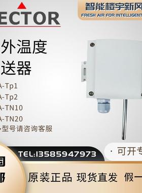 VECTOR伟拓SOA-Tp1室外温度变器/传感器SOA-Tp2电阻热敏PT100