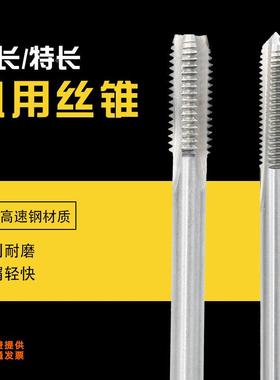 加长丝攻特长机用丝锥M3/M4/M5/M6/M8/M10/M12/M16X160X180X200mm