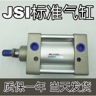 JSI标准气缸JSI125X25X50X75X100X125X150X175X200X250X300X350