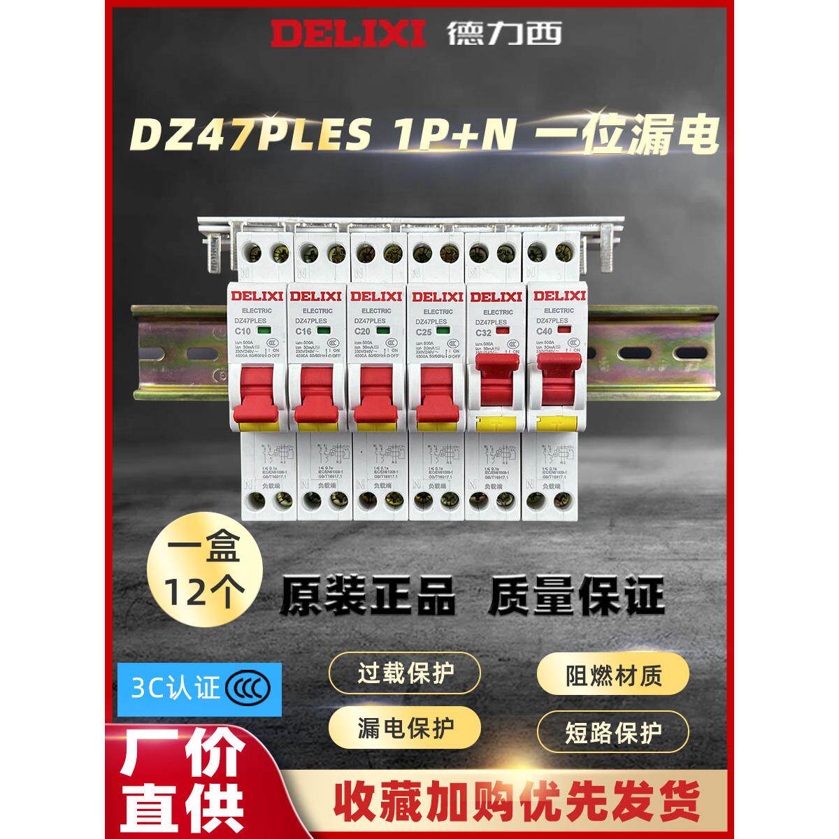 徳力西漏保DZ47PLES断路器家用1p空气开关带漏电保护单片单匹孔开