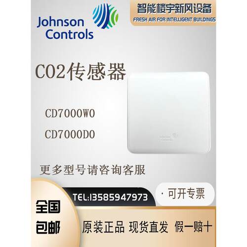Johnson江森CD7000W0/CD7000D0二氧化碳传感器壁挂式风管变送器