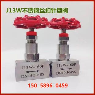 J13W DN15 160P不锈钢丝扣针型阀高压针型阀截止阀DN6
