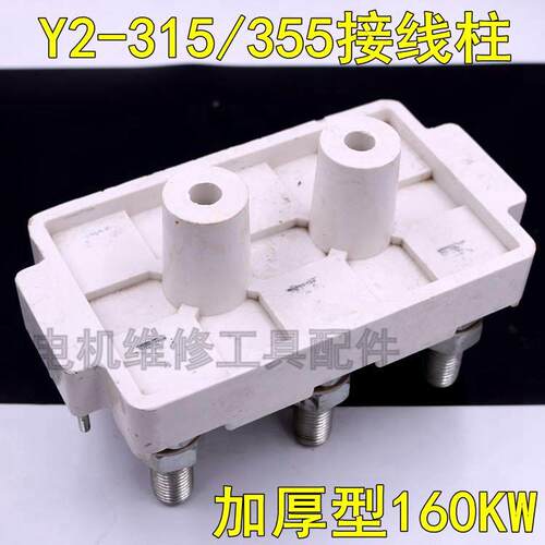 Y2-355电机接线板 电机接线柱Y2-315孔距65mm螺杆M16 132KW方形板