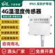 4g远程温湿度监控无线温湿度变送器传感器工业报警光电开关TG01