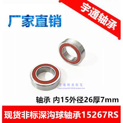 精品轴承15267 RS 15267-2RS 15*26*7 内径15mm外径26mm厚度7mm