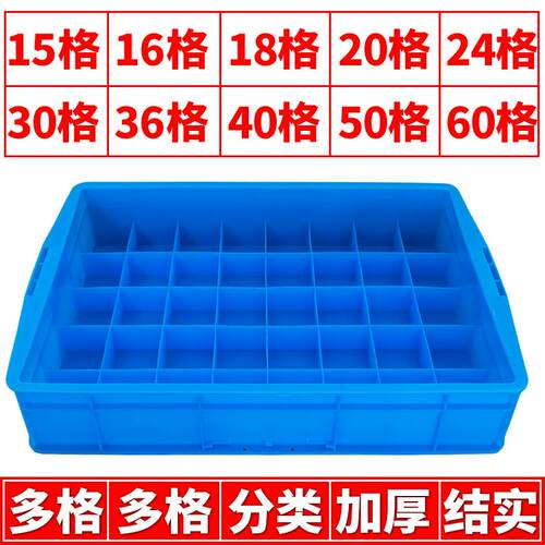 塑料分格分类螺丝盒零件盒子箱15格16格18格20格24格30格40格60格