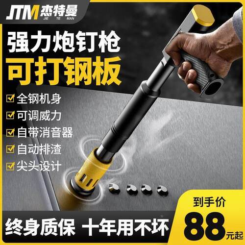 杰特曼炮钉枪吊顶神器一体迷你钉枪混凝土打钉神器消音射钉专用枪