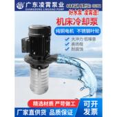 凌霄立式 多级离心泵加工中心冷却泵COD 水泵高压数控机床泵浸入式