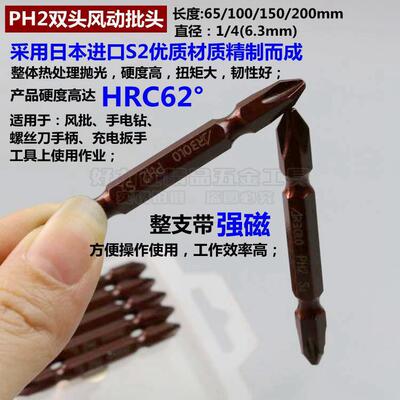 日本S2批头十字电动批头1/4PH2工业级批咀批嘴螺丝刀批头起子带磁