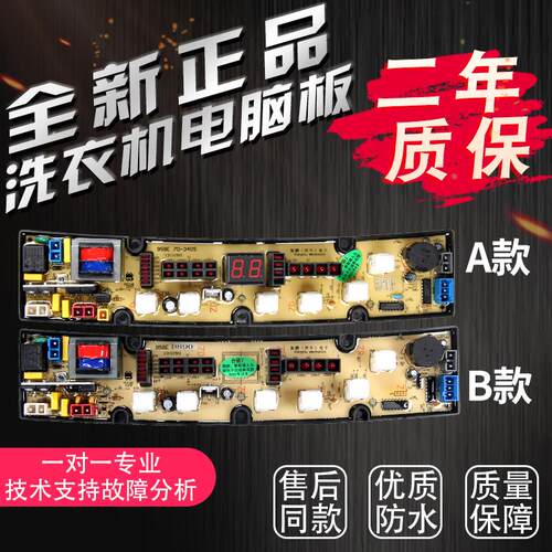 威力洗衣机电脑板XQB52-5226B XQB55-08-90-507D XQB65-6516