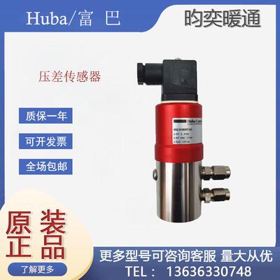 全新富巴692系列水692.919007141差压传感器压差液体压差变送器