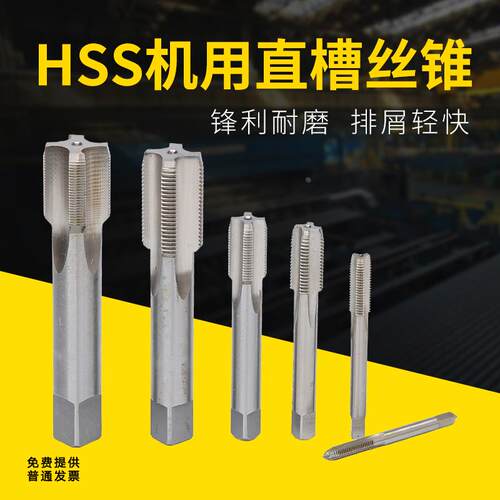 机用丝锥机用丝攻M3M4M5M6M8M10X1M12X1.25M14X1.5M16M18*1M20*2