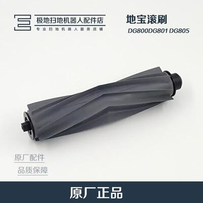 科沃斯扫地机器人配件地宝DF35 DG800 DG801 DG805 DL33 DL35滚刷