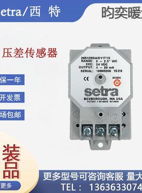 原装Setra西特265系列26512R5WD11T1G气体微压差传感器变送器订货