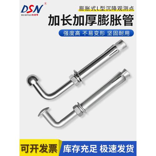 膨胀式L型沉降观测点钉测量控制点标志监测点不锈钢水准点测绘钉