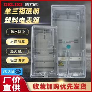 电表箱盒220V 单相电表箱成套户外防水家用出租房透明塑料室外明装