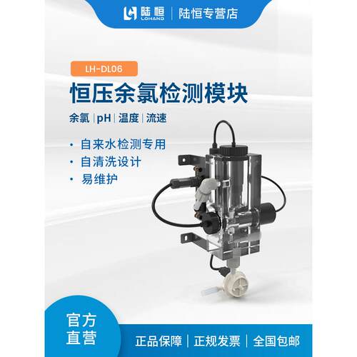 陆恒数字恒压余氯pH模块LH-DL06二次供水自来水消毒电极传感器