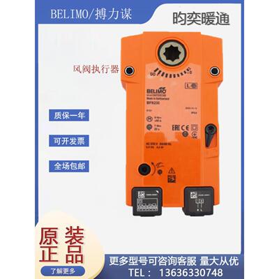 BELIMO搏力谋BFN24(-T -ST) BFN230(-T)弹簧复位防火排烟阀执行器