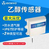 乙醇传感器智能防爆酒精气体乙醇浓度提示预警检测监测变送器