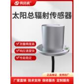 气象室外太阳总辐射传感器变送器RS485检测照度仪日照反射辐射计
