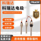 con 科瑞达电导率电极con 3133 14传感器con 3131电极探头 3134