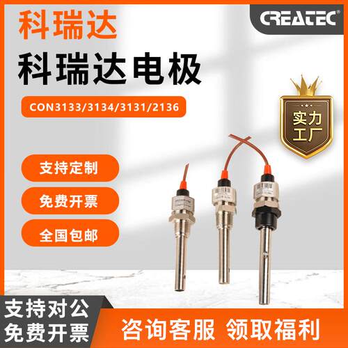 科瑞达电导率电极CON3131-13/3133-13/3134/11342136电导率传感器