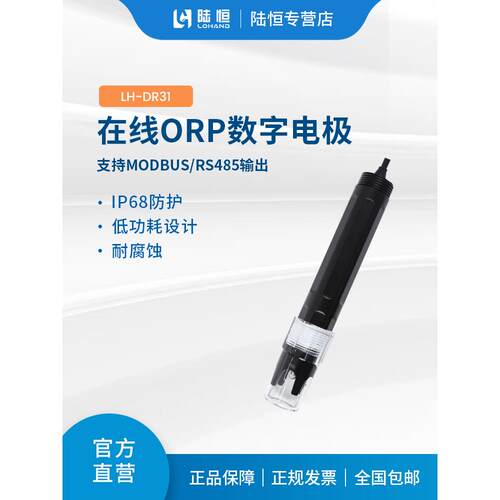 陆恒数字ORP传感器LH-DR31污水氧化还原电位测定分析电极
