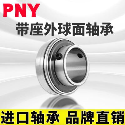 PNY UC208 轴承带顶丝外球面轴承 旧型号90508进口