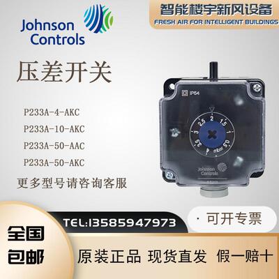 原装Johnson江森压差开关P233A-4-AKC -10-AA压差开关风压控制器