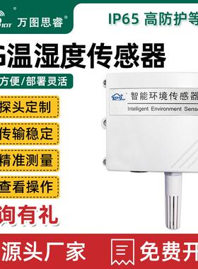 4G温湿度传感器变送器无线远程温湿度计监控工业报警光电开关TG01