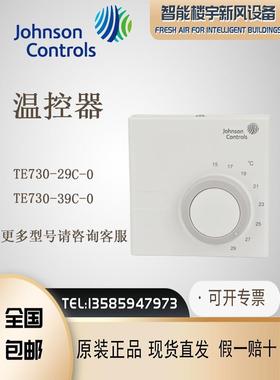 原装Johnson江森TE730-29C-0风机盘管温控器VAV面板机械面板开关