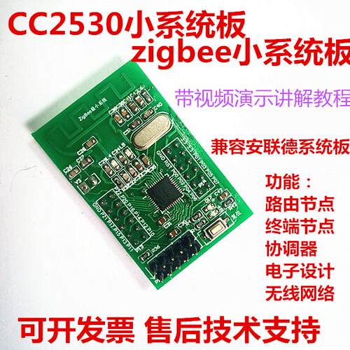 CC2530单片机系统板ZigBee无线模组物联网远程控制器视棠因可定制