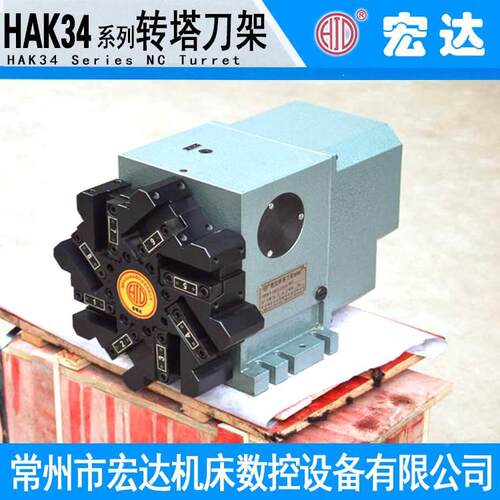 常州宏达/宏瑞达六八工位数控转塔电动刀架HAK34-6132/6140/6163
