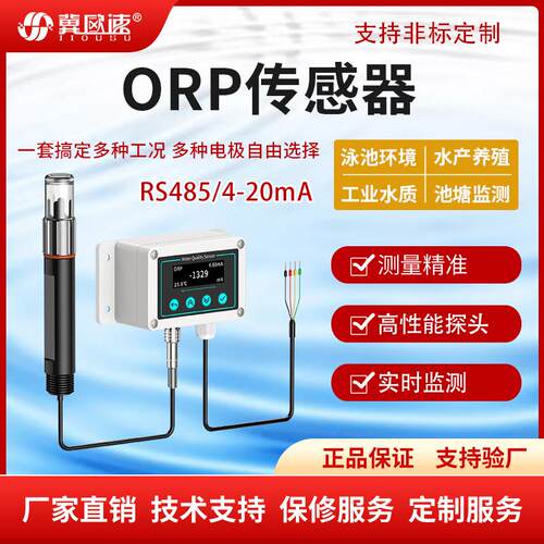 防水盒款水质ORP传感器PH检测养殖鱼塘工业污水酸碱度监测带显示