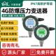 电池供电4G无线防爆压力传感器高精扩散硅压力变送器油液压SP02v2