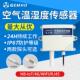 4G空气温湿度传感器NB WIFI以太网室内外农业大棚工业温湿度计