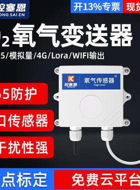 氧气传感器模块RS485变送器含氧量监测报警器O2浓度温湿度检测仪