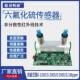 六氟化硫传感器模组SF6气体泄漏工业有毒有害气体红外检测模块