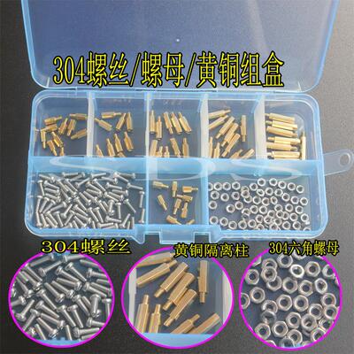 180pcs/盒 黄铜隔离柱间隔柱304不锈钢螺丝螺母组合M3六角隔离柱