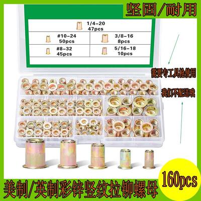 160pcs铁彩锌平头拉铆螺母 铆螺母柱条纹拉铆螺帽滚花拉母