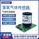 臭氧气体传感器模组探头空气浓度检测模块模组元 件消毒柜O3检测