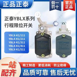 411 211 311 滚轮顶球左右摇摆 511 正泰行程限位开关YBLX 111