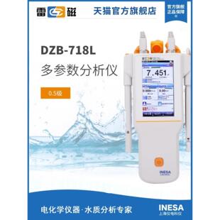706F电导率仪PH计72 多参数水质分析仪DZS 上海雷磁DZB 718L便携式