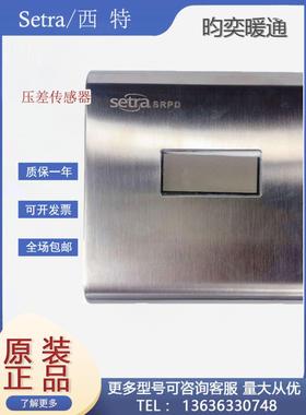 Setra西特SRPD100LD11GF1S室内压力显示仪微压差传感器SRPD系列